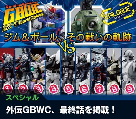 外伝GBWC、新エピソード掲載！