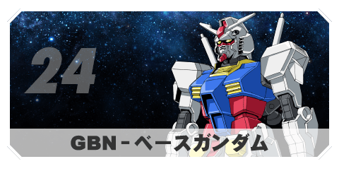 24 GBN-ベースガンダム