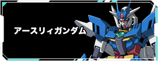 アースリィガンダム